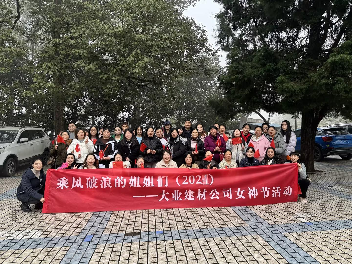 2024年3月妇女节活动