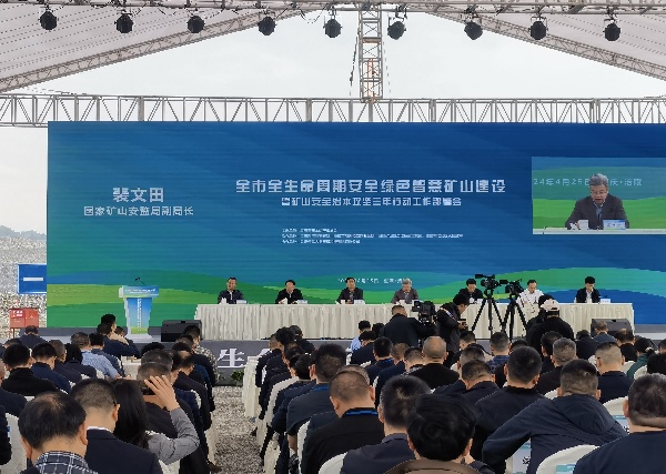2024.04.25重庆市全生命周期安全绿色智慧矿山建设暨矿山安全治本攻坚三年行动工作部署会在大业科技召开，国家矿山安监局副局长裴文田、重庆市副市长江敦涛出席会议_1.jpg